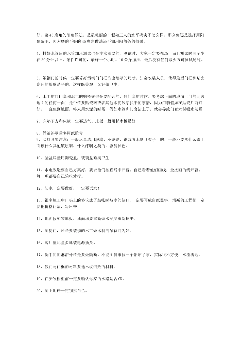 室内设计经典装修技巧_第2页