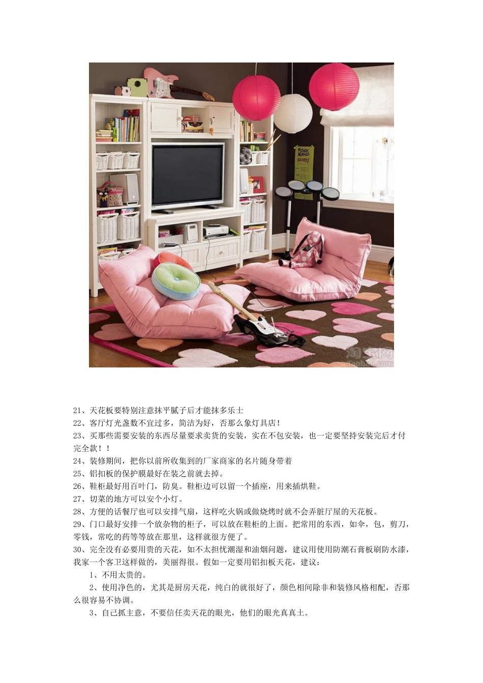 室内设计经典装修技巧_第3页