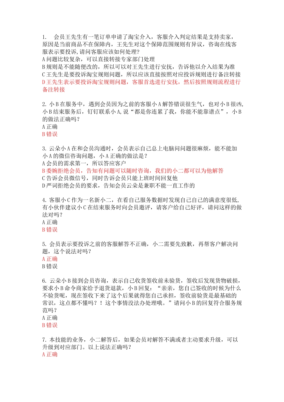 云客服最新题库_第1页