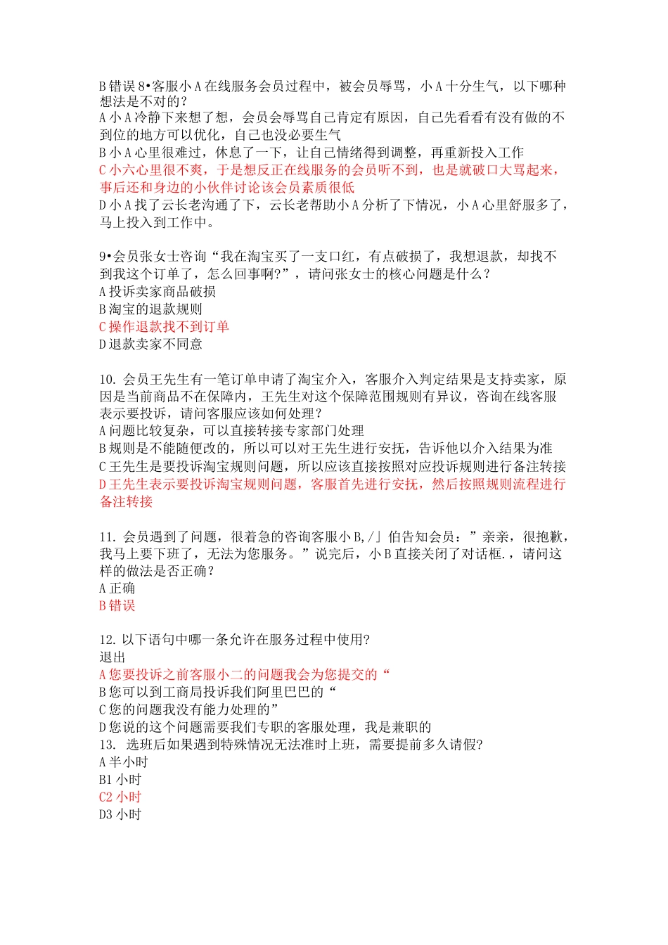 云客服最新题库_第2页