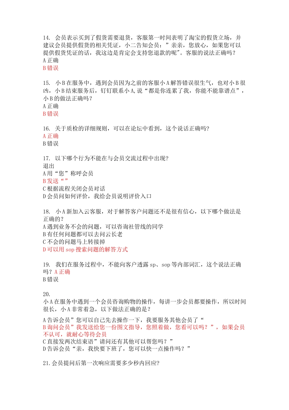 云客服最新题库_第3页