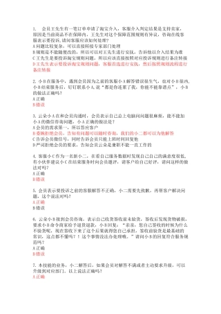 云客服最新题库