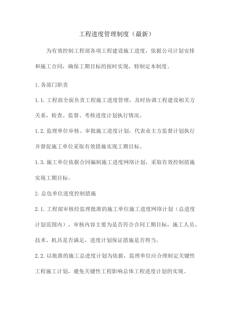 工程进度管理方案_第1页