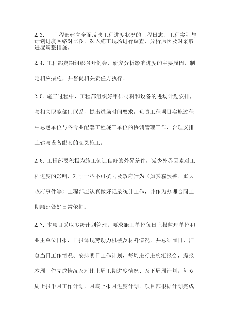 工程进度管理方案_第2页