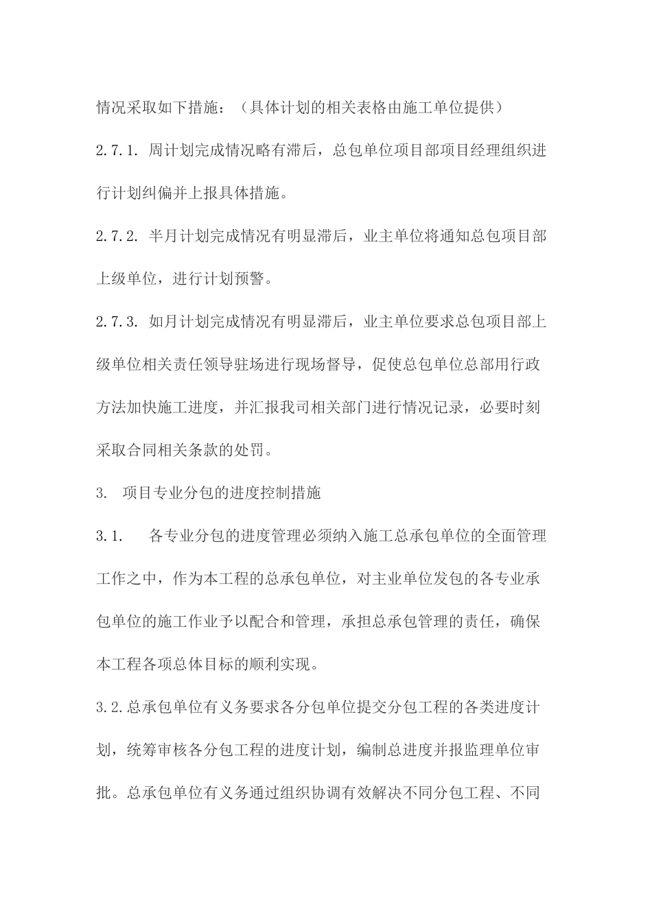 工程进度管理方案_第3页