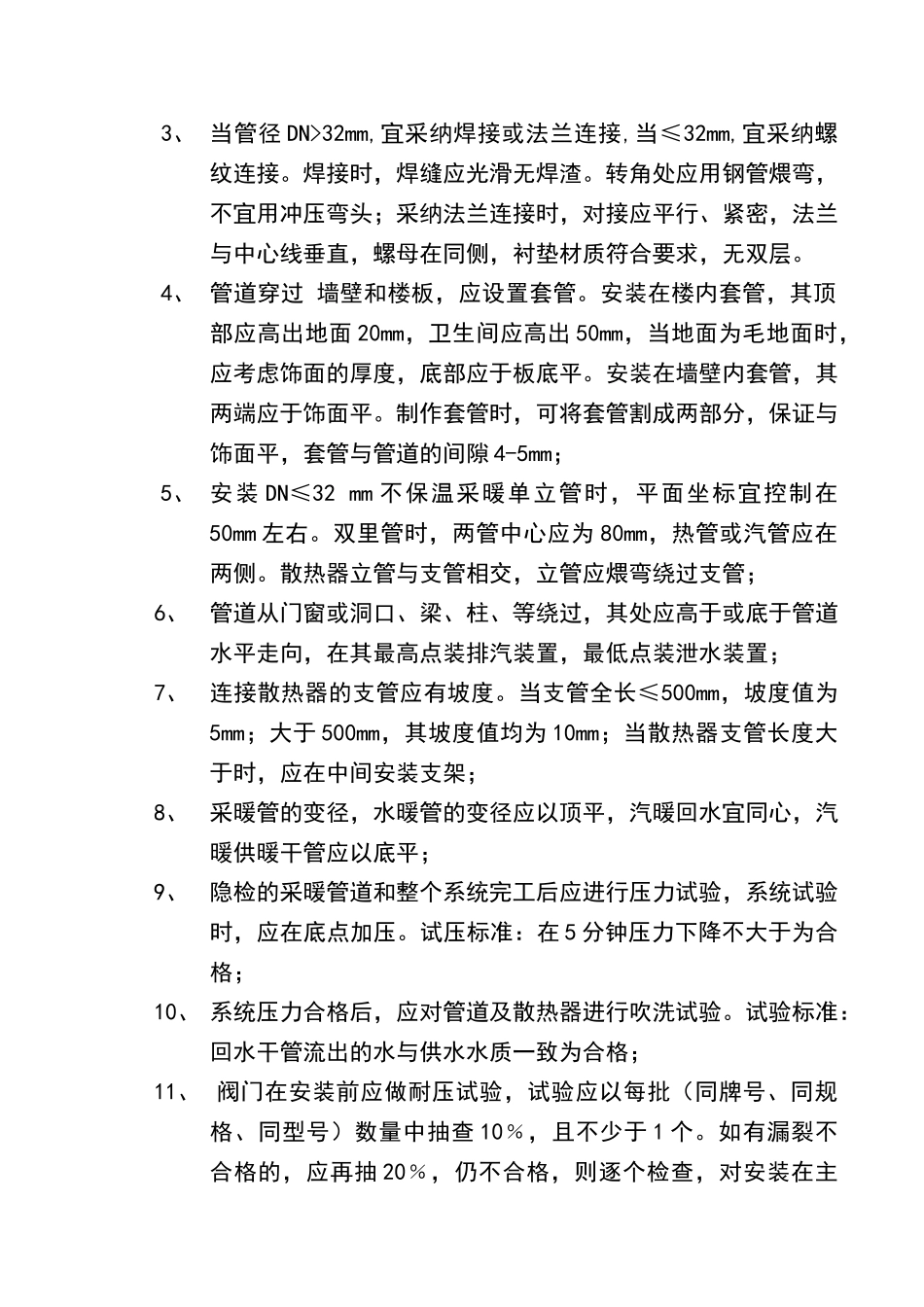 室内采暖工程施工方案_第3页