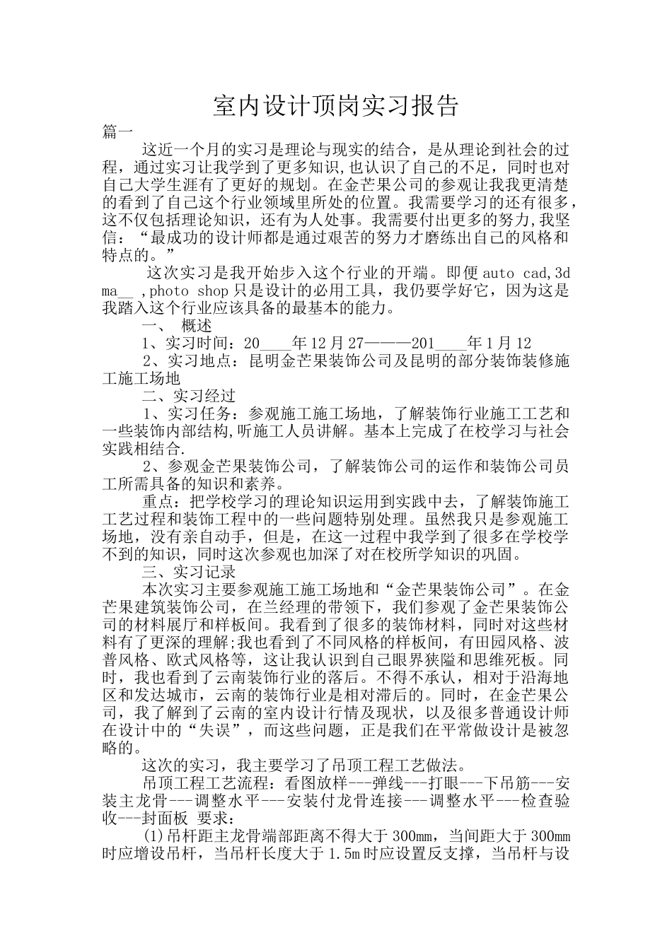 室内设计顶岗实习报告_第1页