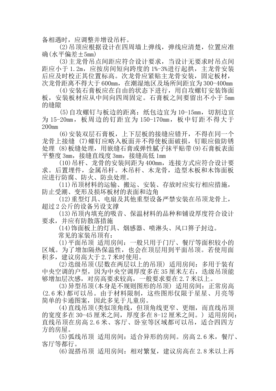 室内设计顶岗实习报告_第2页