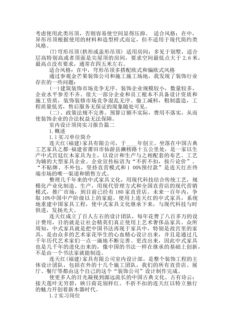 室内设计顶岗实习报告_第3页