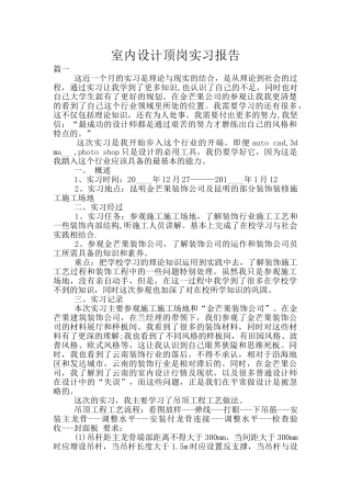 室内设计顶岗实习报告