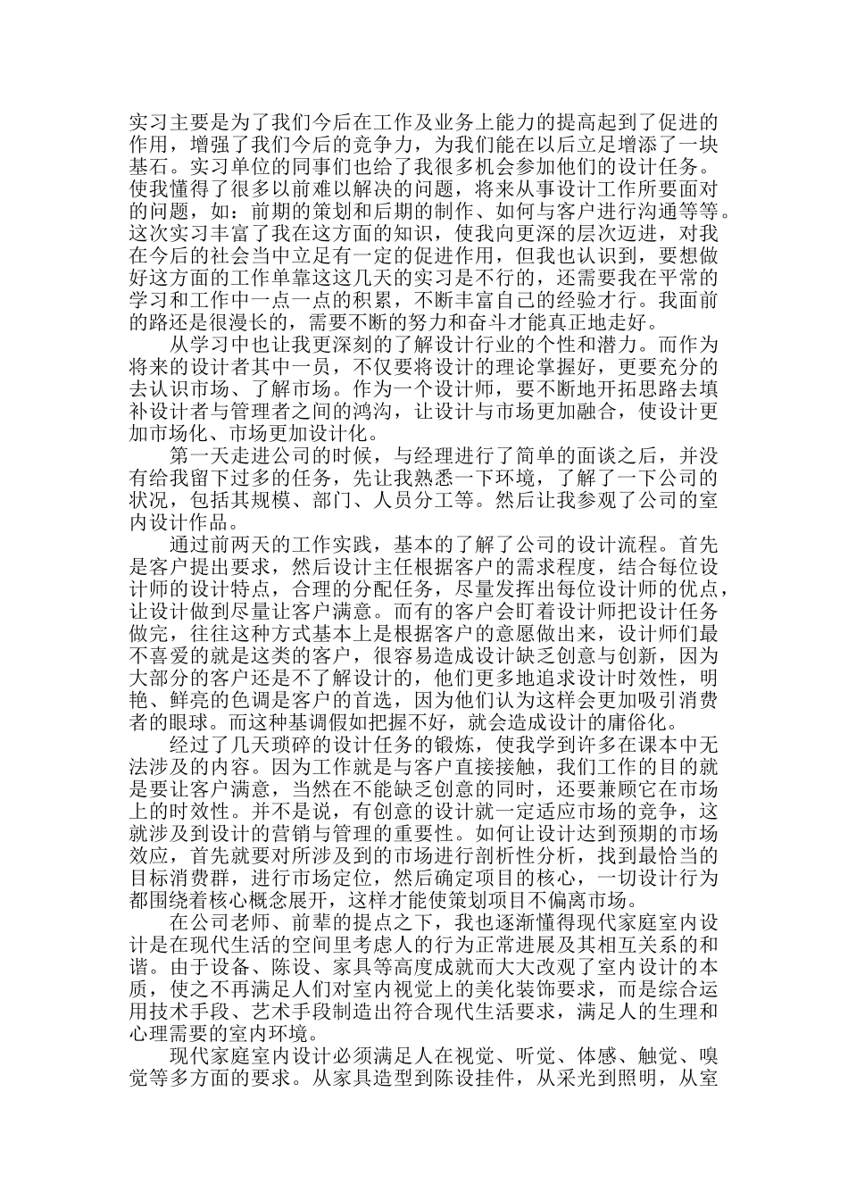 室内设计顶岗实习报告3000字范文_第2页