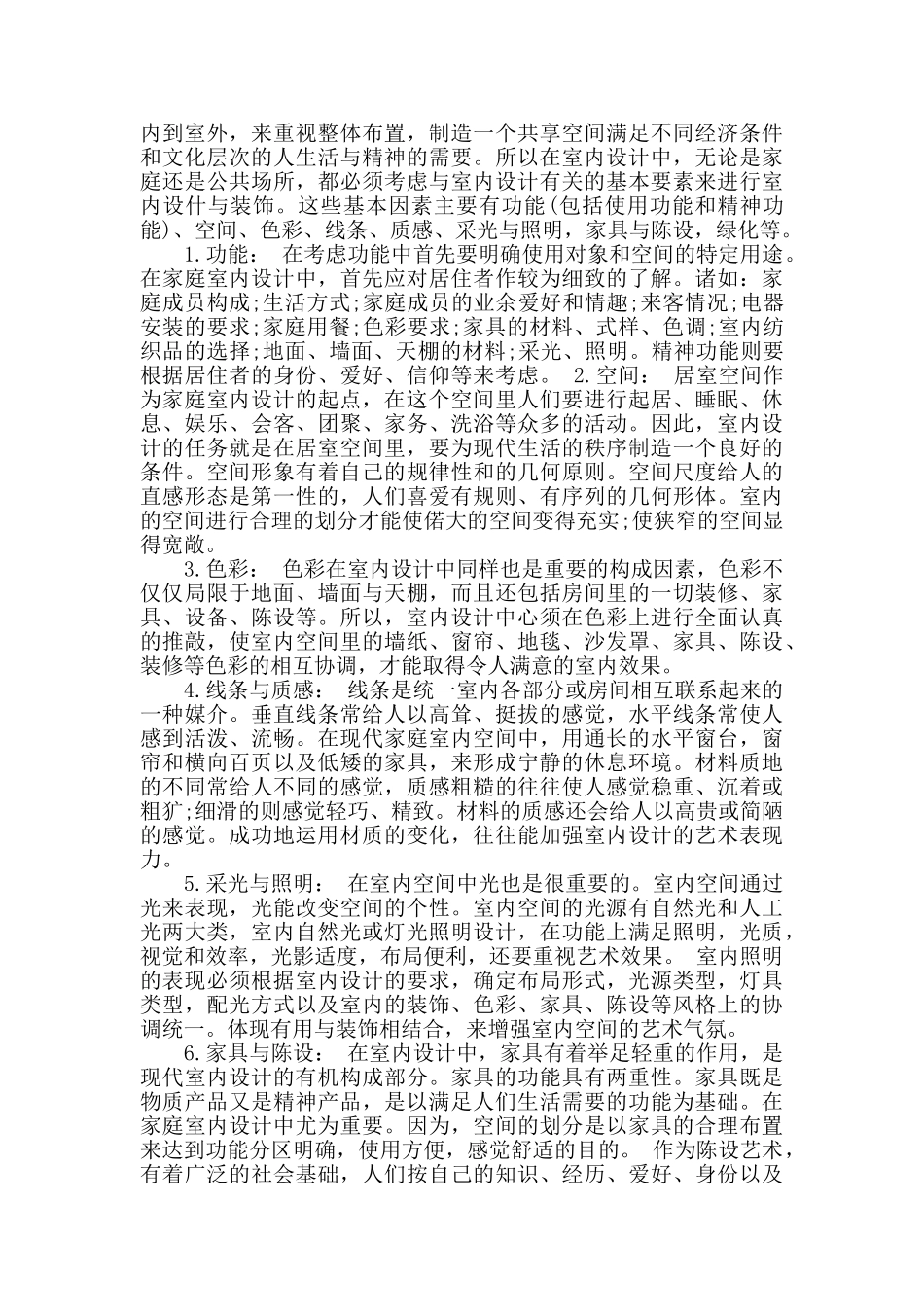 室内设计顶岗实习报告3000字范文_第3页