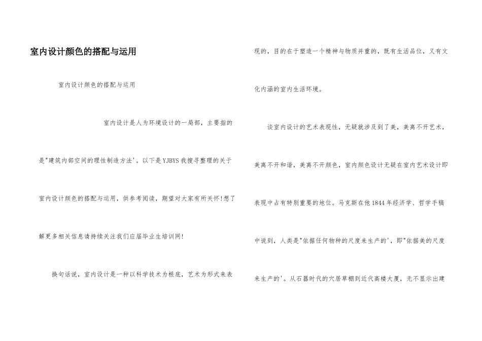 室内设计色彩的搭配与运用_第1页