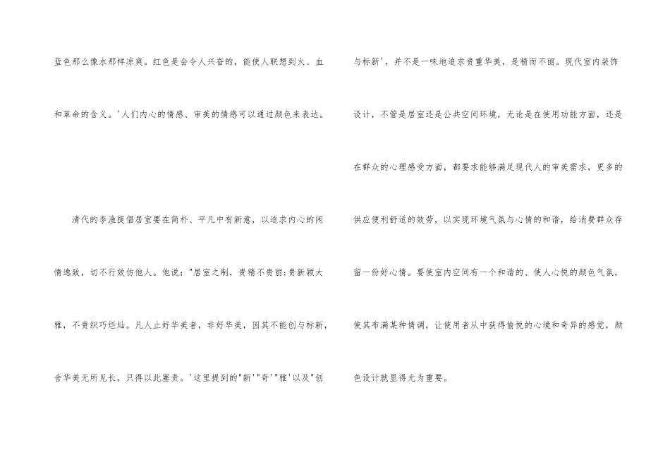 室内设计色彩的搭配与运用_第3页