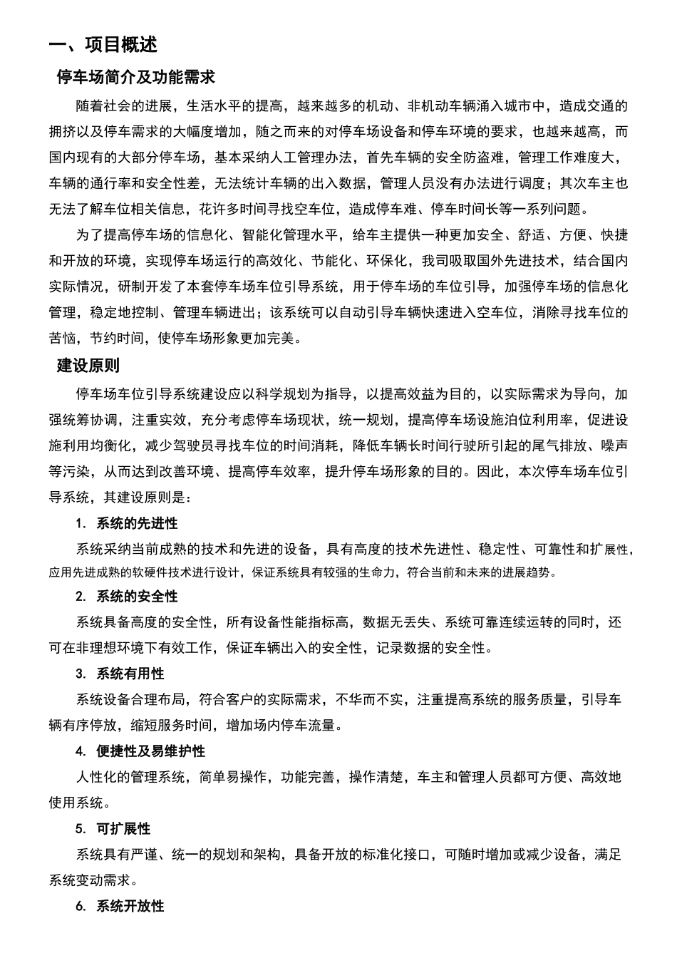 室外停车场地磁车位引导方案_第2页