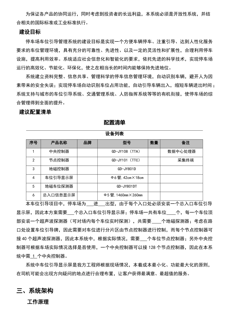 室外停车场地磁车位引导方案_第3页