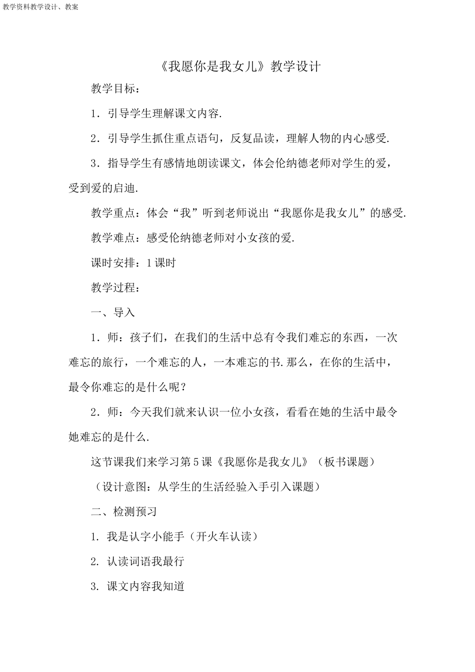 【语文版】三年级下册语文教案：我愿你是我女儿_第1页