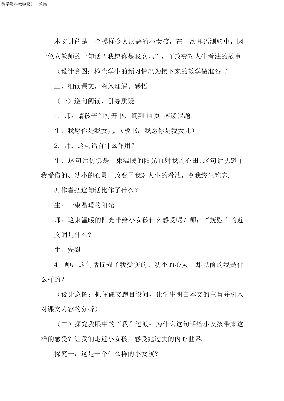 【语文版】三年级下册语文教案：我愿你是我女儿_第2页