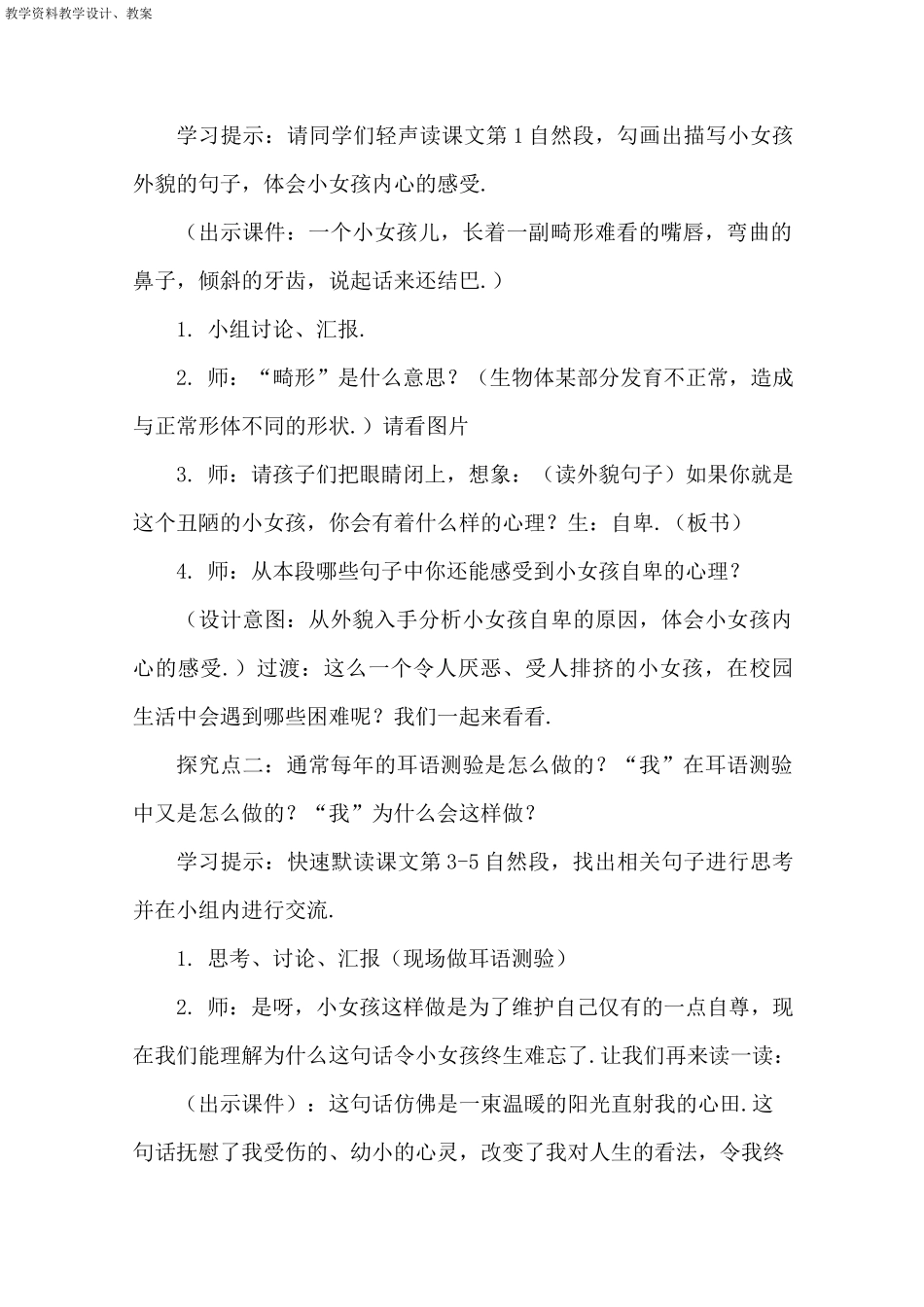 【语文版】三年级下册语文教案：我愿你是我女儿_第3页