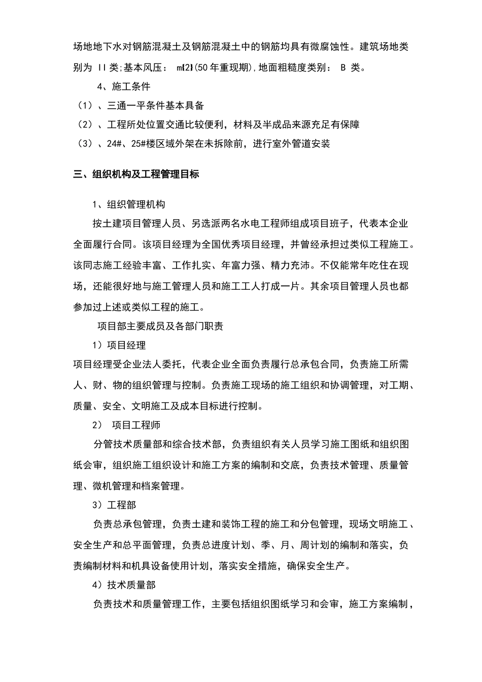 室外工程施工方案_第3页