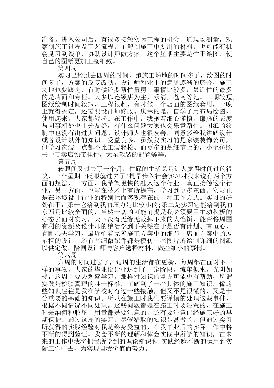 室内设计顶岗毕业实习周记_第2页