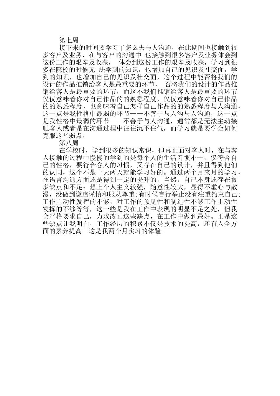 室内设计顶岗毕业实习周记_第3页