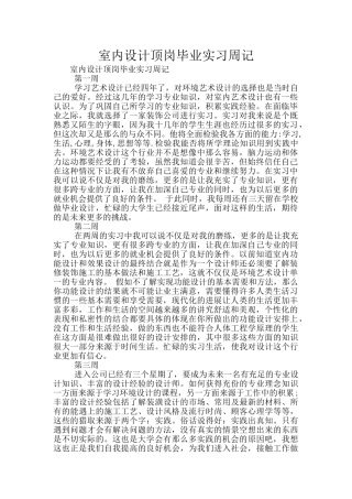 室内设计顶岗毕业实习周记
