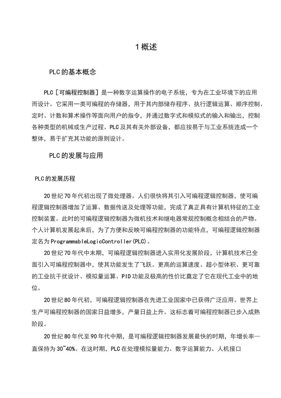 PLC运料小车课程设计_第3页