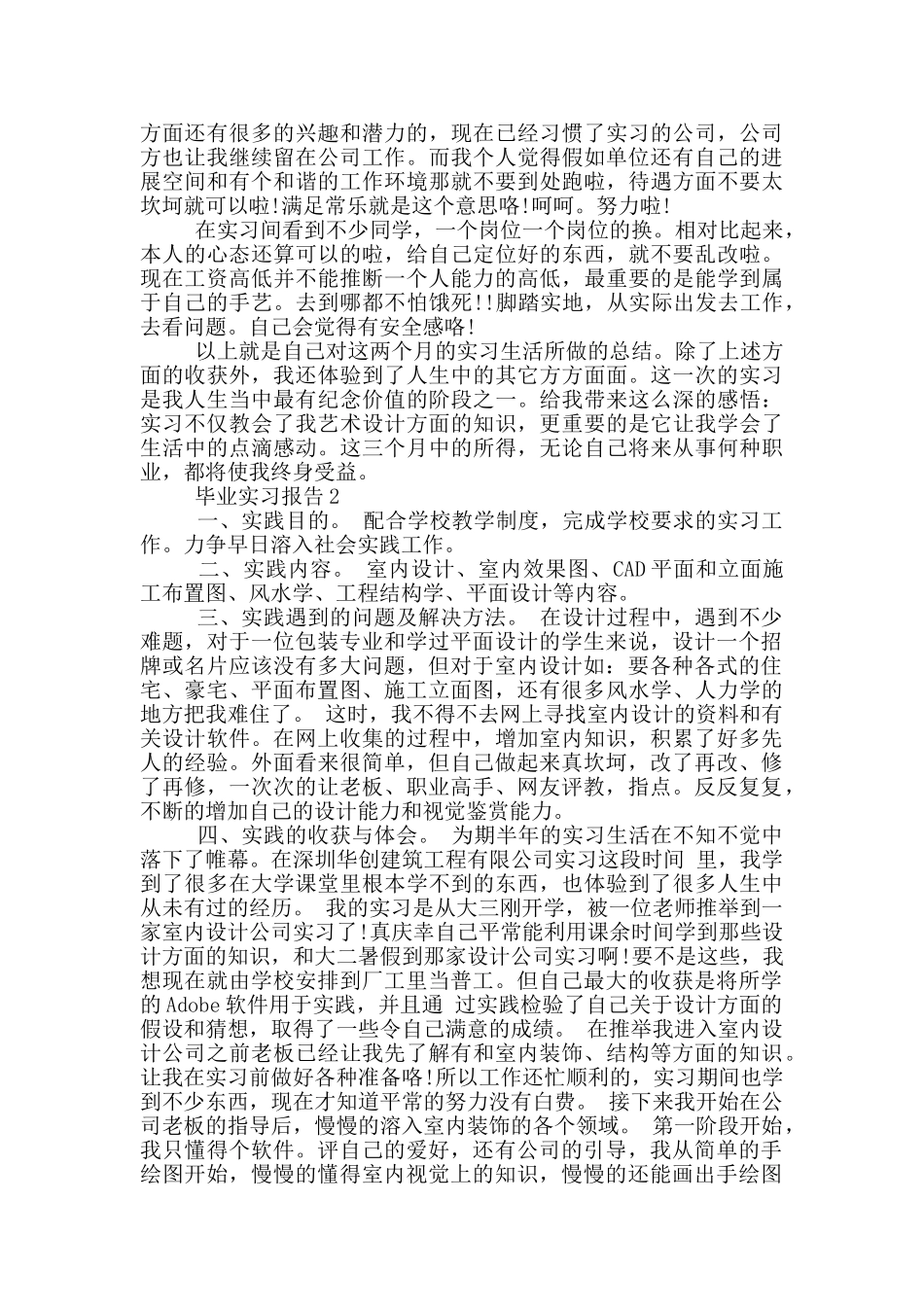 室内设计顶岗毕业实习报告总结1500范文_第2页