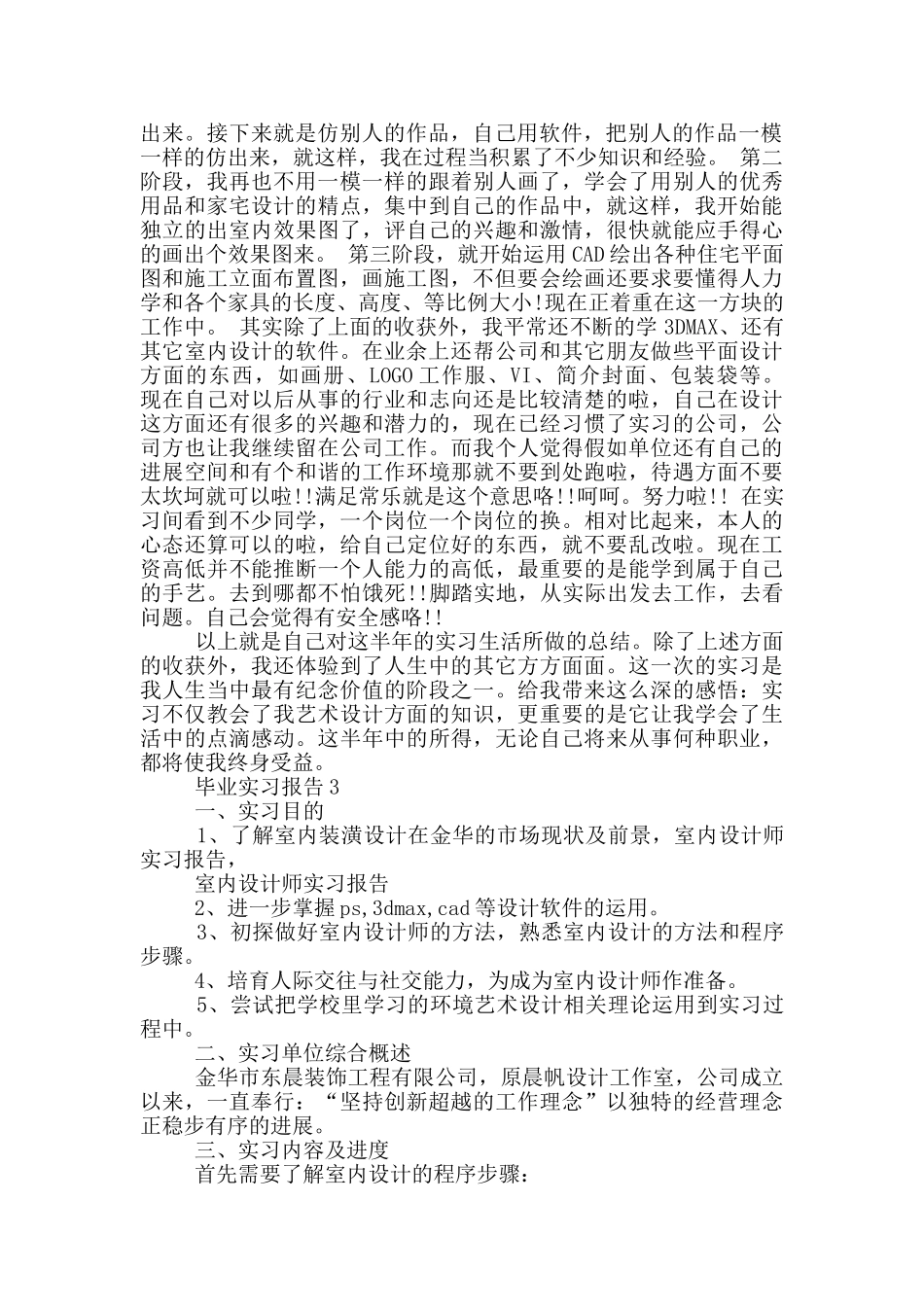 室内设计顶岗毕业实习报告总结1500范文_第3页
