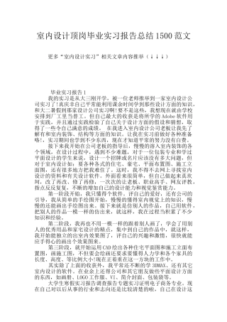 室内设计顶岗毕业实习报告总结1500范文
