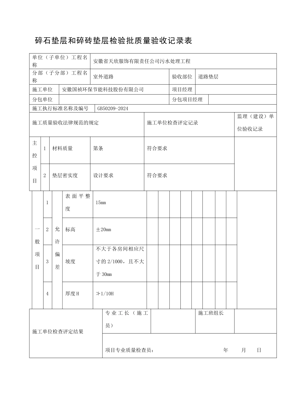 室外道路报验申请表_第2页