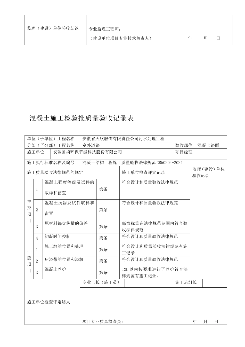 室外道路报验申请表_第3页