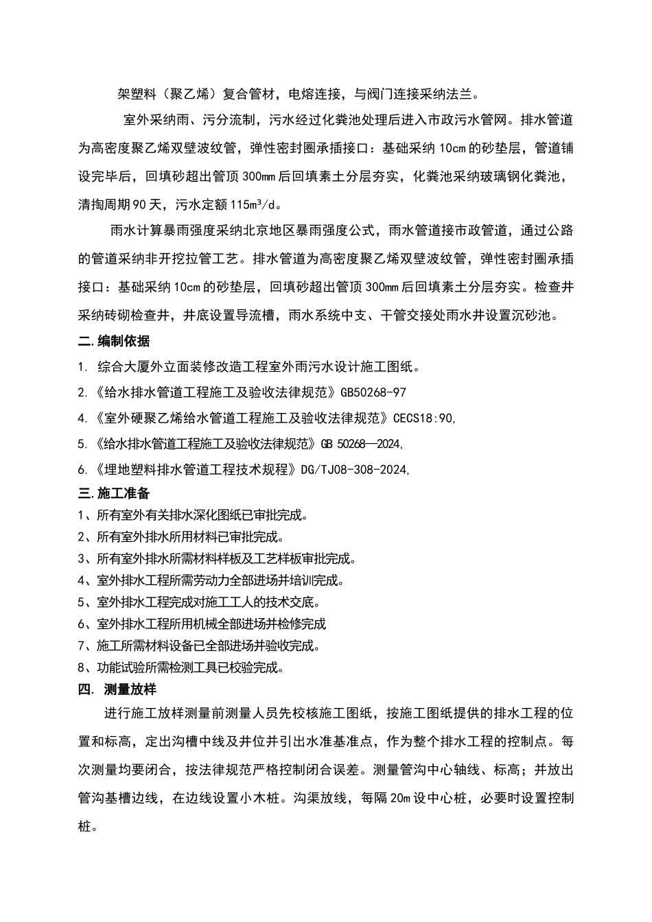 室外管网施工方案_第3页