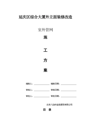 室外管网施工方案