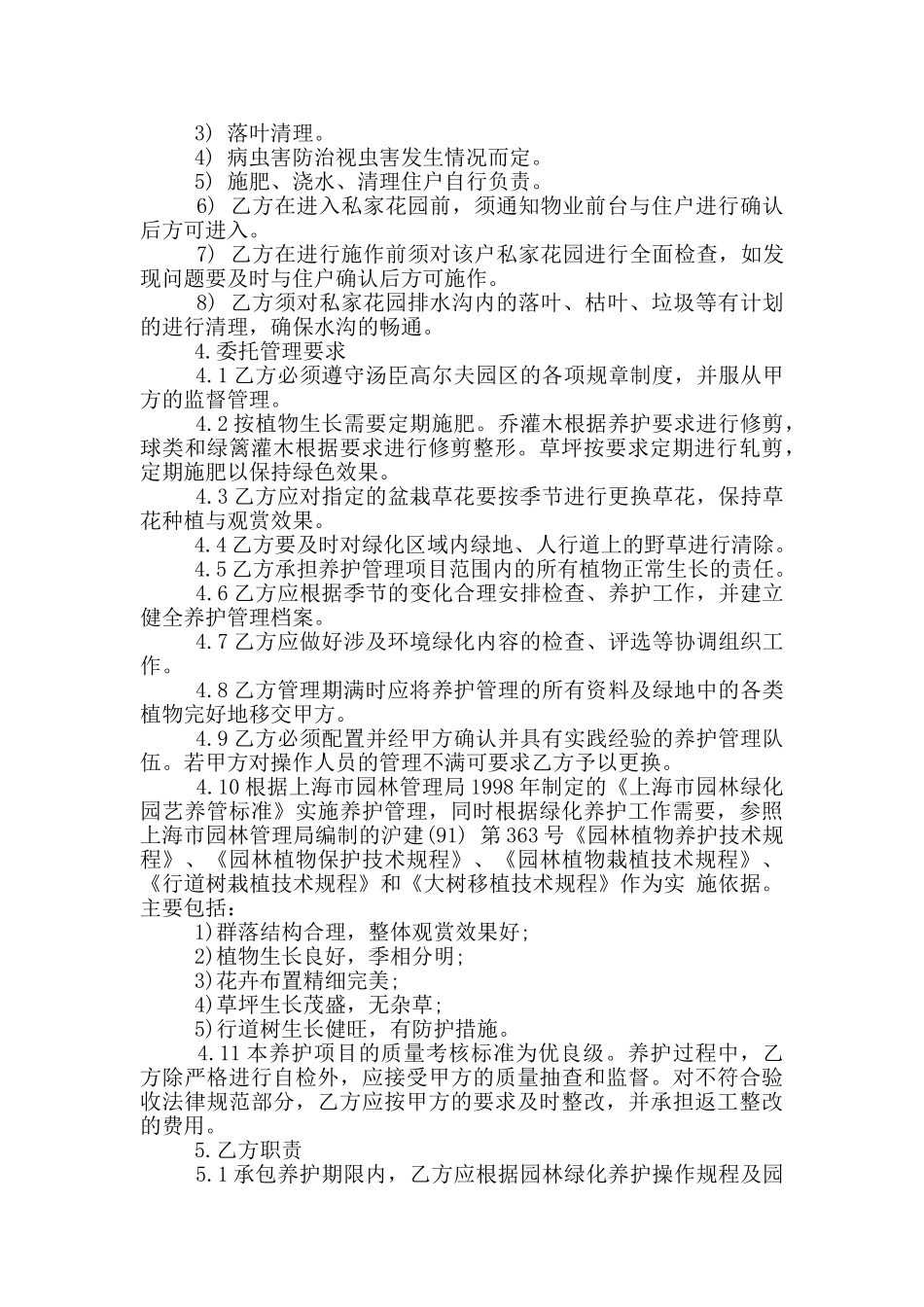 室外绿化养护合同范本最新_第2页