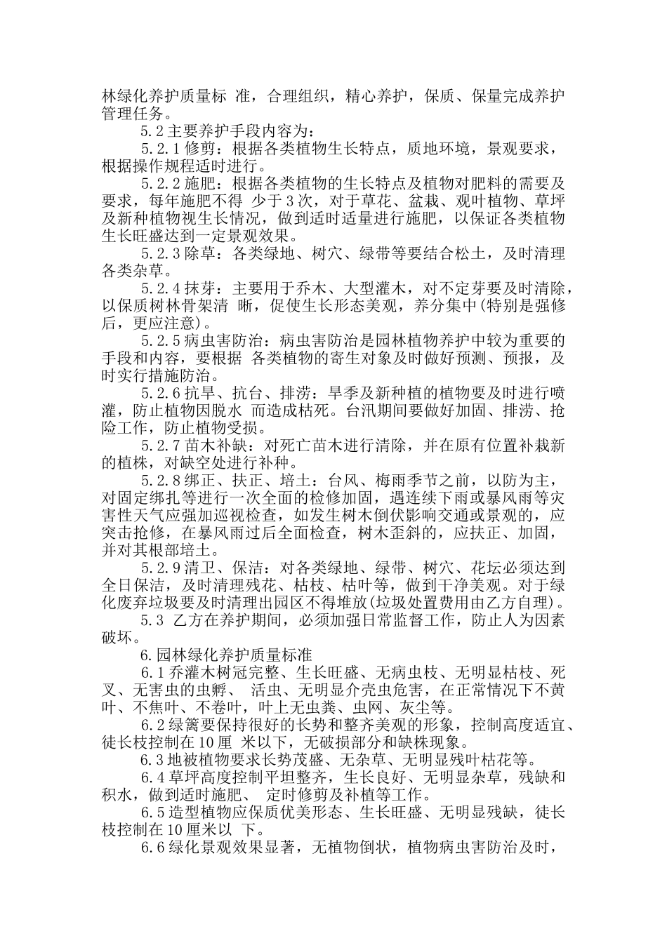 室外绿化养护合同范本最新_第3页