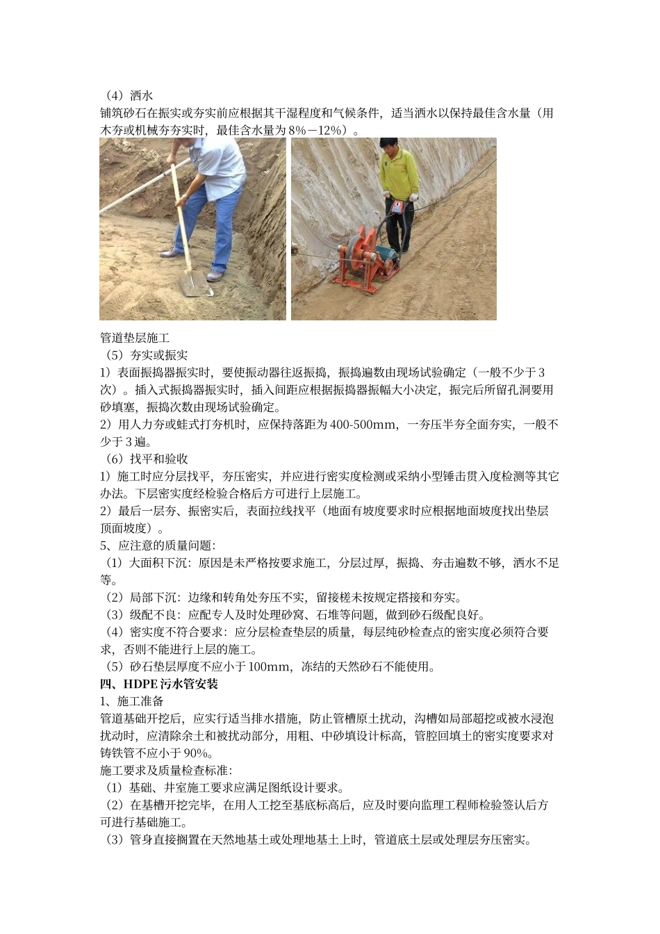 室外给排水施工方案_第3页