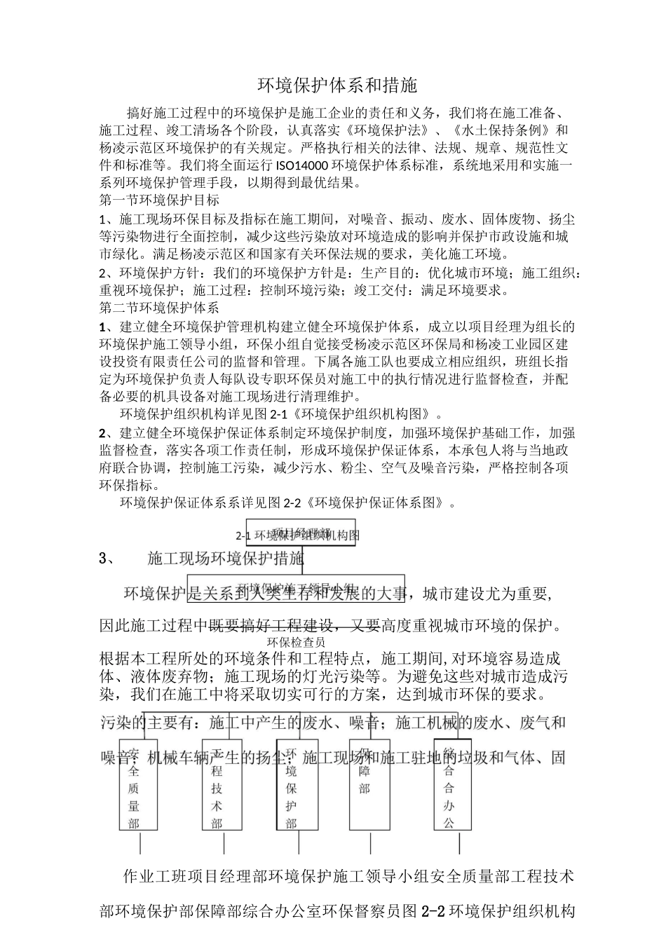 环境保护体系和措施_第1页