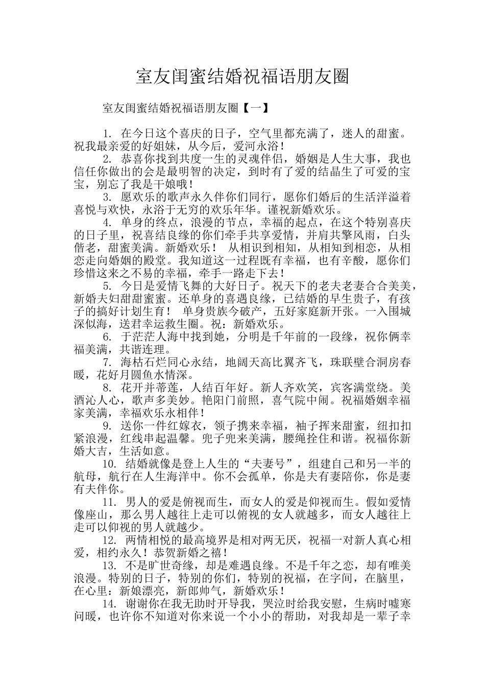 室友闺蜜结婚祝福语朋友圈_第1页