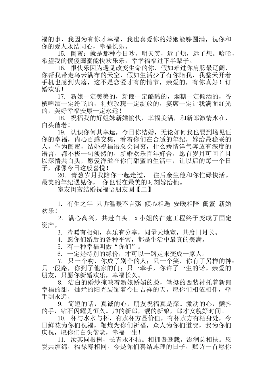 室友闺蜜结婚祝福语朋友圈_第2页