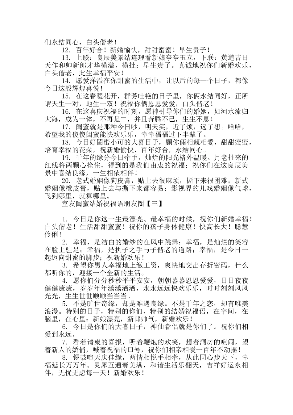 室友闺蜜结婚祝福语朋友圈_第3页