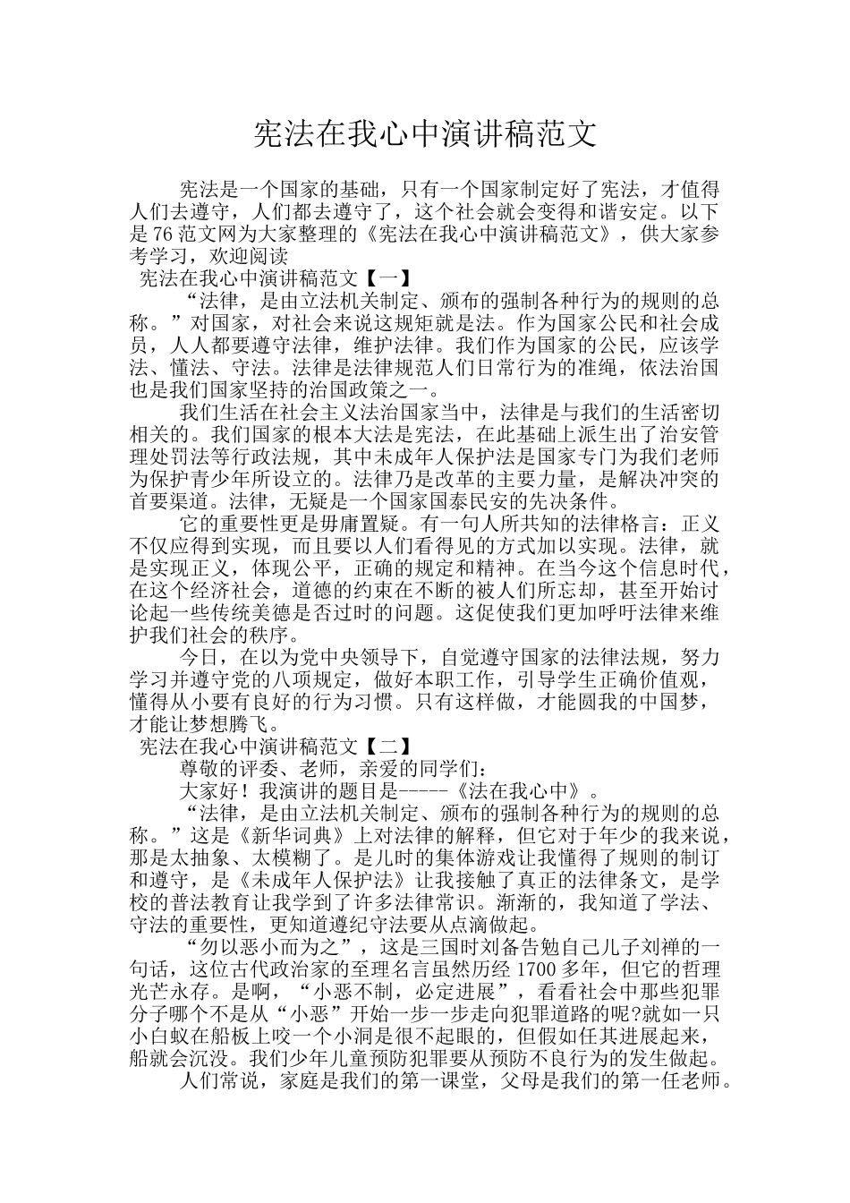 宪法在我心中演讲稿范文_第1页