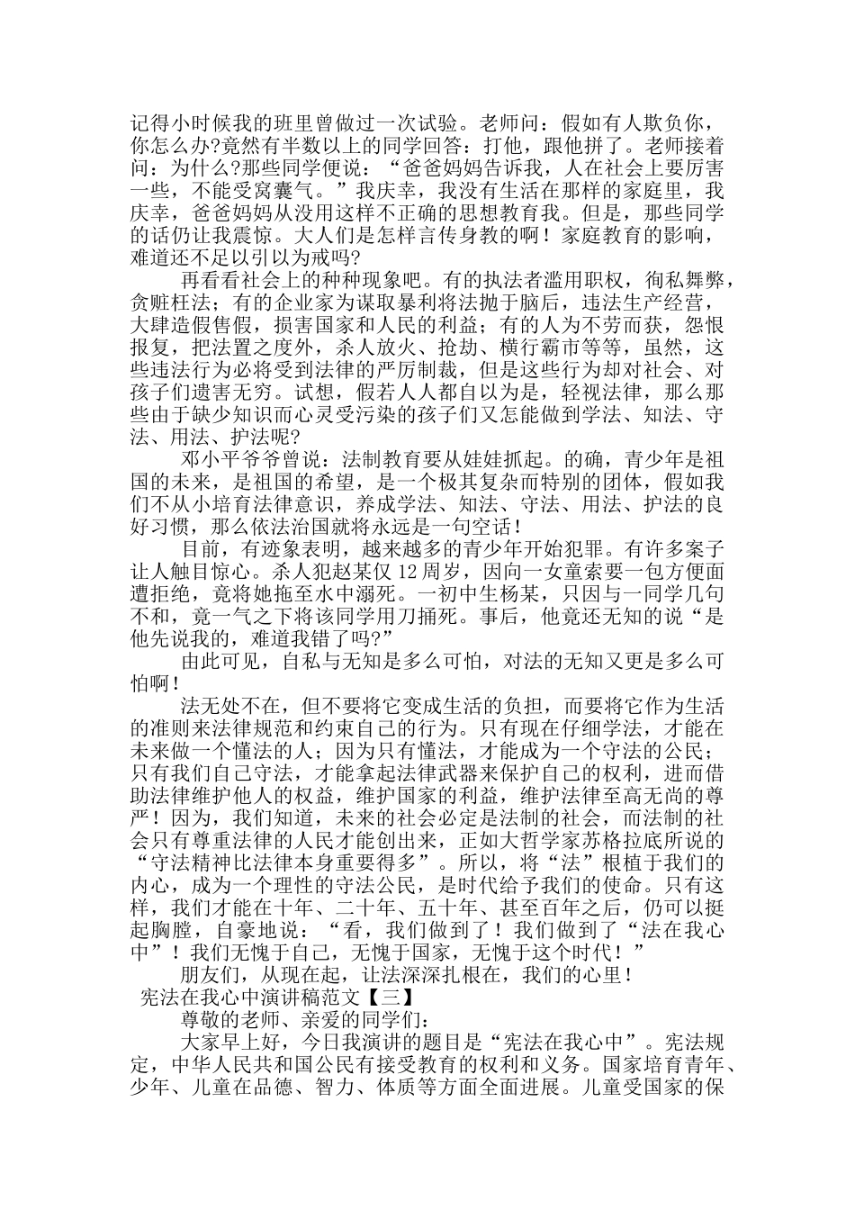 宪法在我心中演讲稿范文_第2页