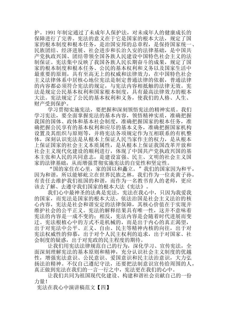 宪法在我心中演讲稿范文_第3页