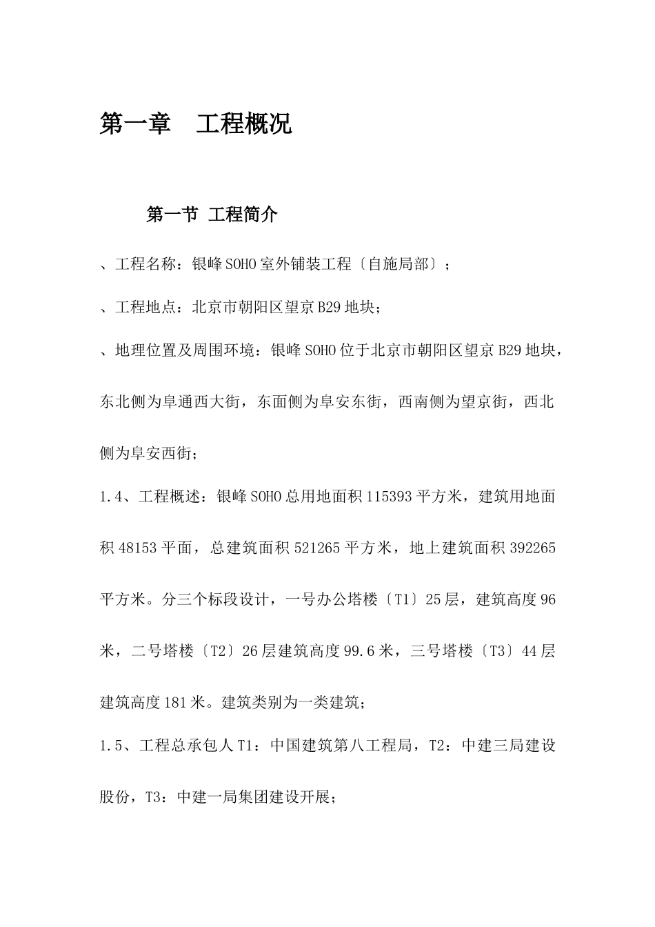 室外景观石材铺装工程组织设计方案_第3页