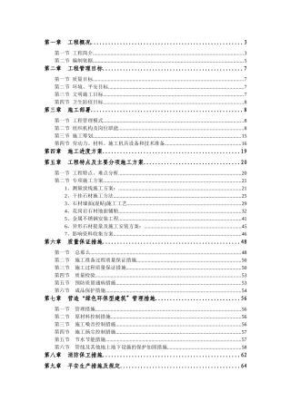 室外景观石材铺装工程组织设计方案
