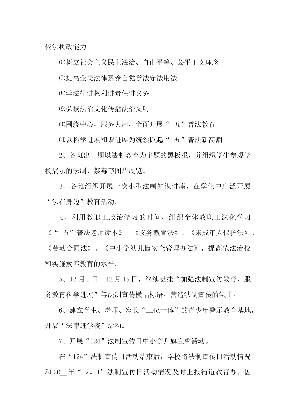 宪法宣传日扫黑除恶宣传活动7篇_第2页