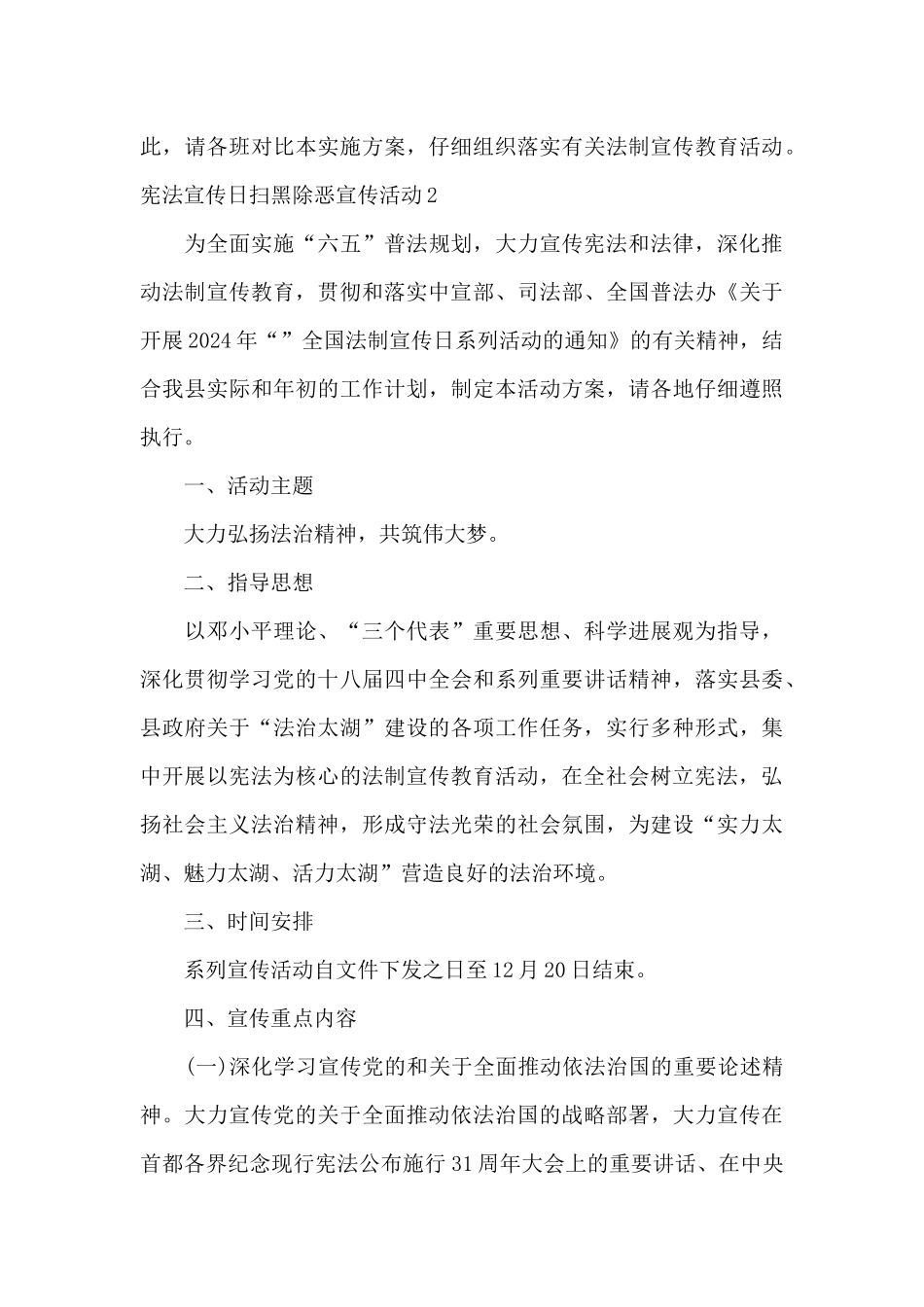 宪法宣传日扫黑除恶宣传活动7篇_第3页