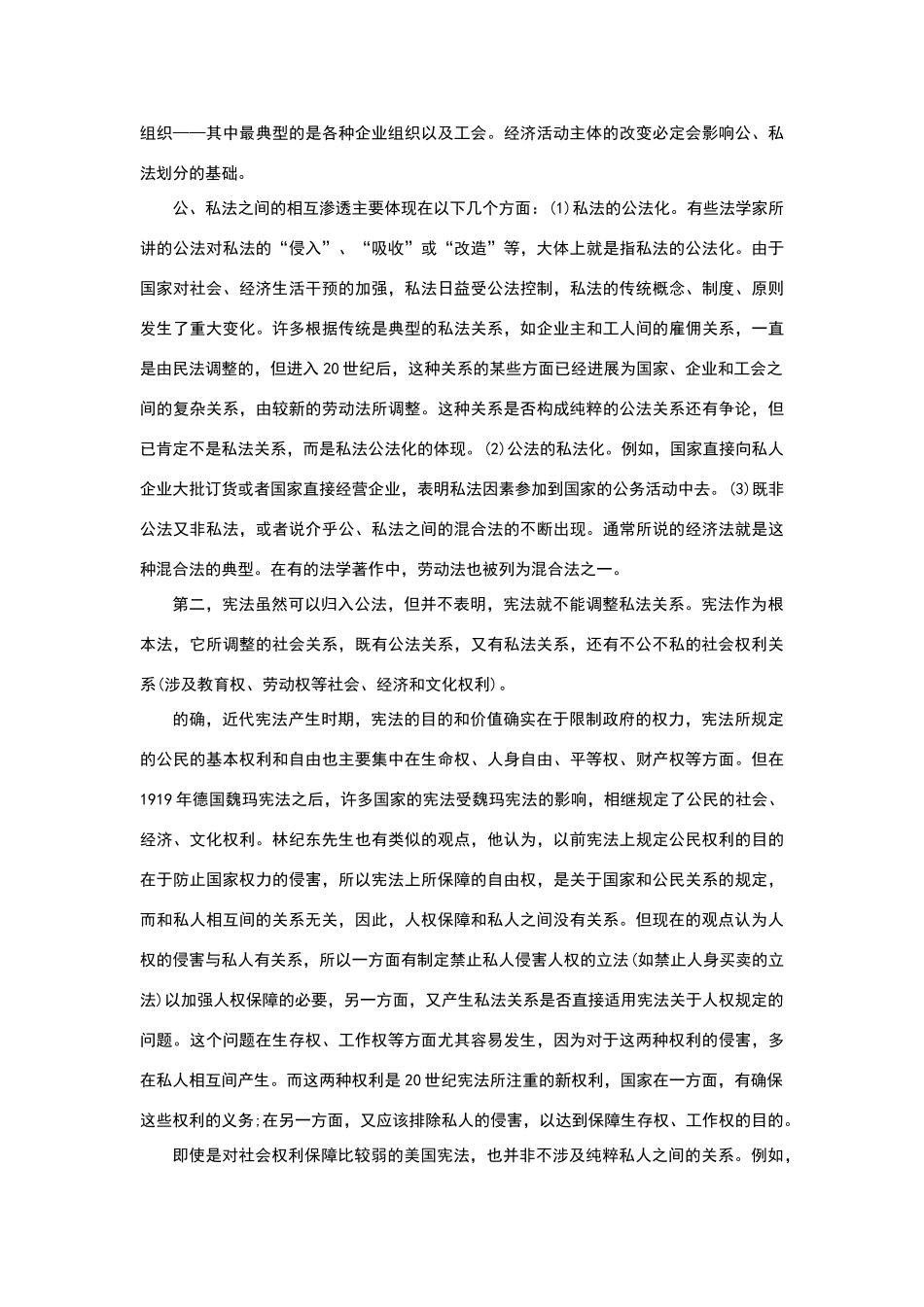 宪法学、法理学典型案例分析_第2页